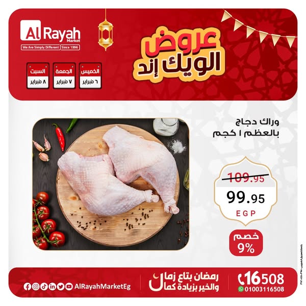 al-raya offers from 6feb to 7feb 2025 عروض الراية من 6 فبراير حتى 7 فبراير 2025 صفحة رقم 7